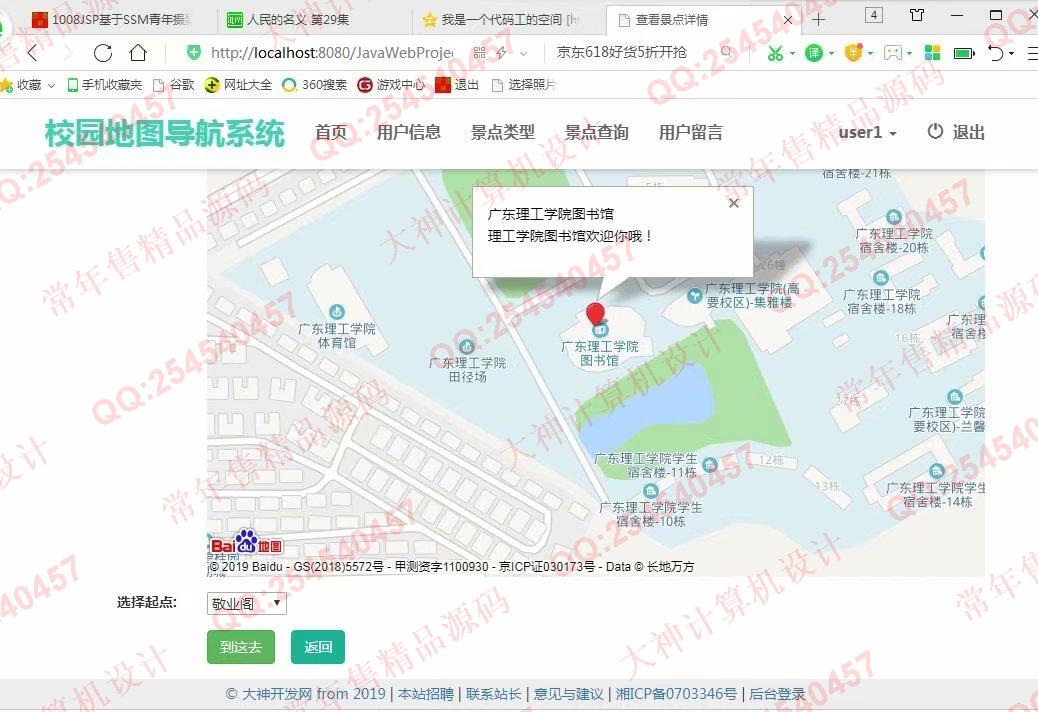 计算机毕业设计源码展示-1009双鱼林jsp基于ssm校园地图导航系统可