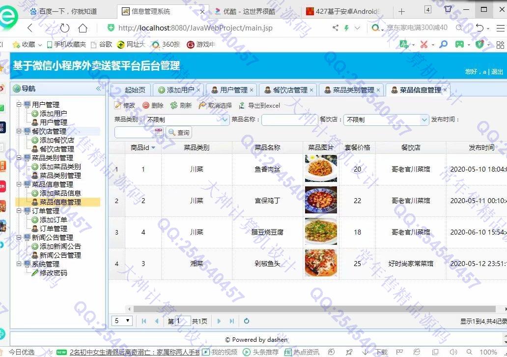 外卖平台app开发教程_外卖软件开发_怎么开发外卖app