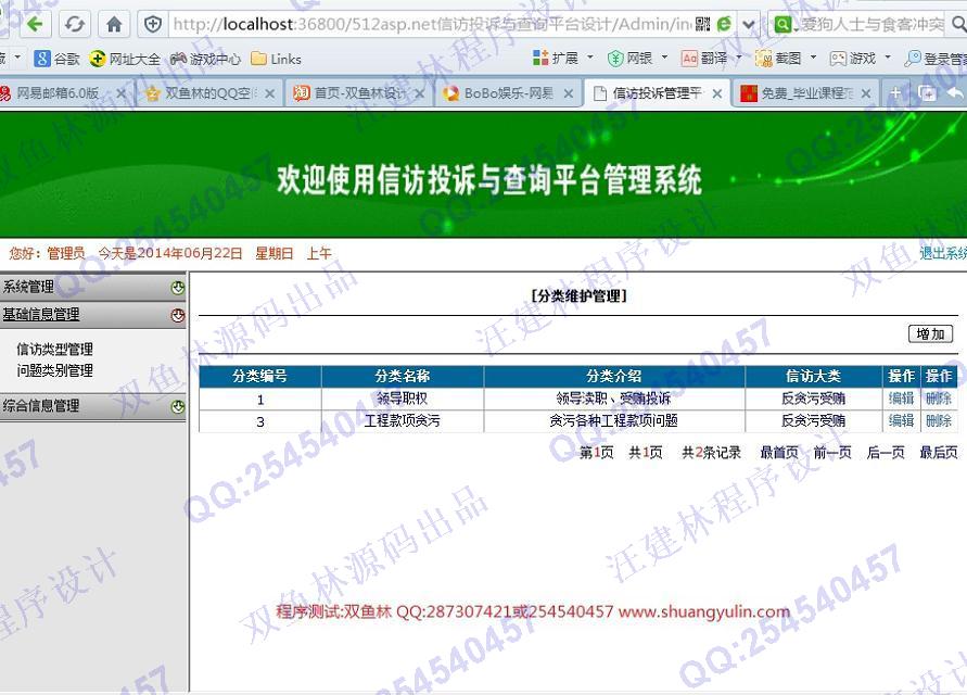 asp.net信访投诉-7类别管理