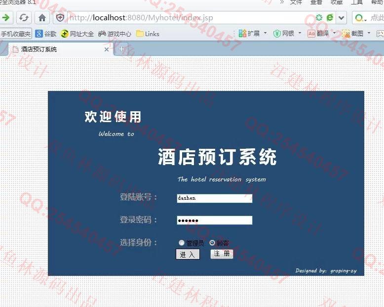 计算机毕业设计源码展示-610jsp酒店预订宾馆客房入住管理网站